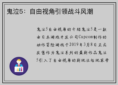鬼泣5：自由视角引领战斗风潮