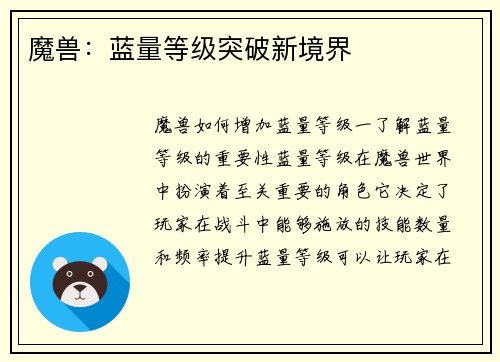 魔兽：蓝量等级突破新境界